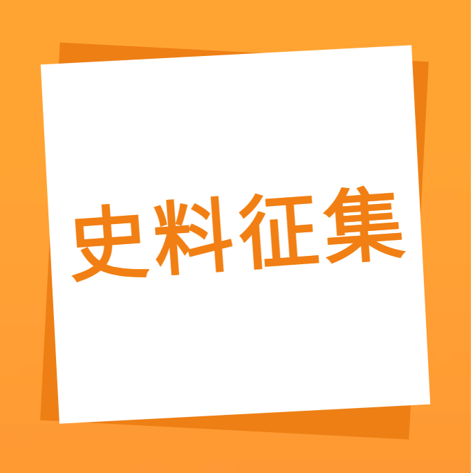 “918博天娱乐官网一起走过”之918博天娱乐官网科技10周年企业史料有奖征集