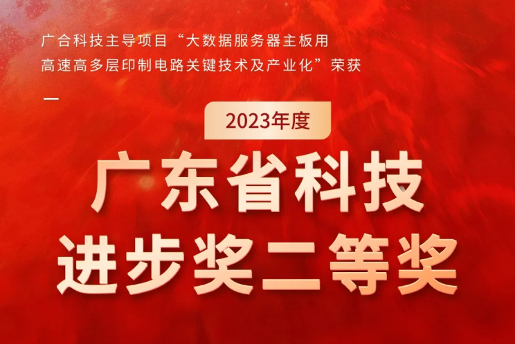 918博天娱乐官网科技荣获2023年度“广东省科技进步奖”
