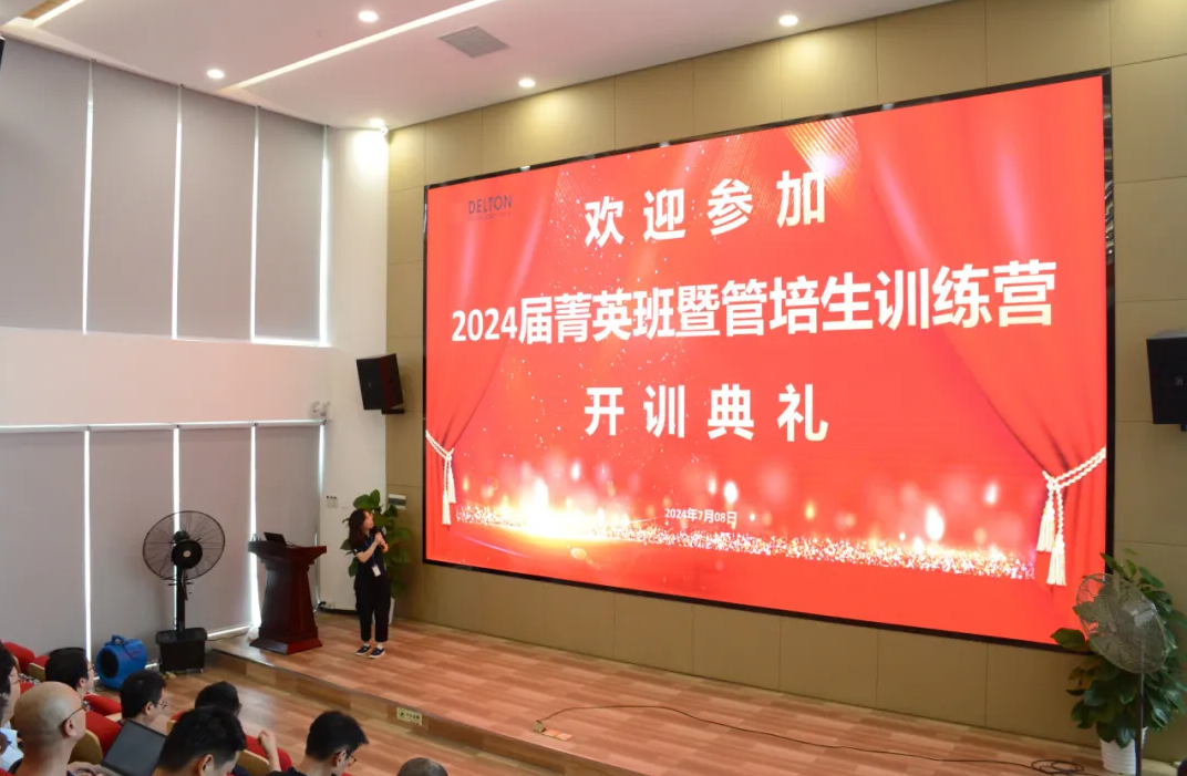918博天娱乐官网科技2024届菁英班暨管培生训练营精彩开营
