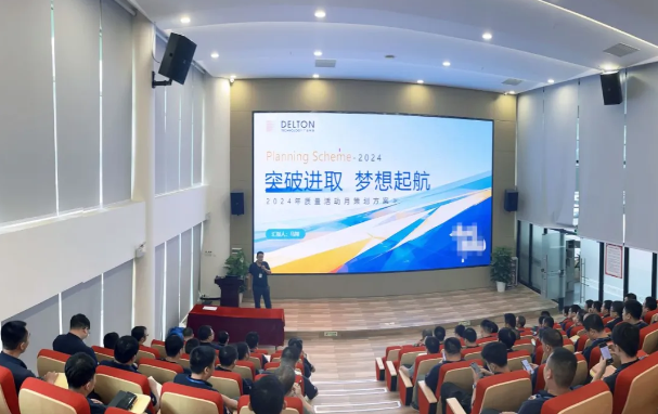 918博天娱乐官网科技2024年“质量活动季”启动大会